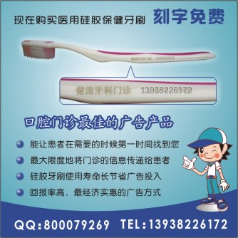 益雅硅胶牙刷——免费刻字，800079269（QQ）
